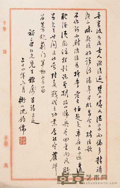 沈钧儒手稿 